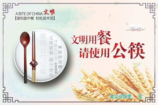 文明用餐請(qǐng)使用公筷