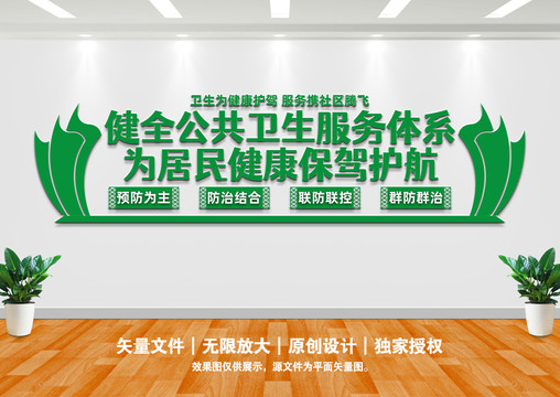 健全公共衛(wèi)生體系