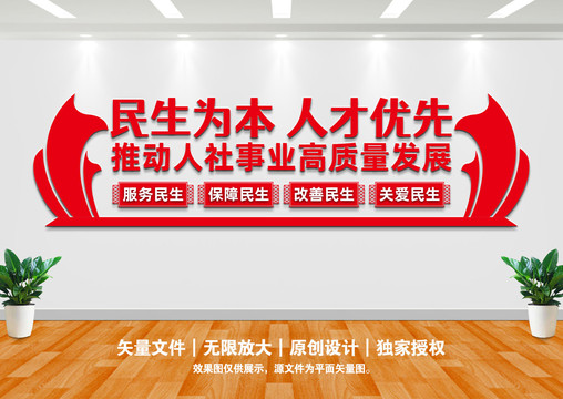 民生為本人才優(yōu)先