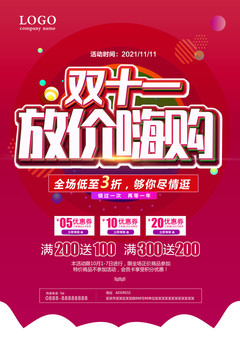 雙十一海報