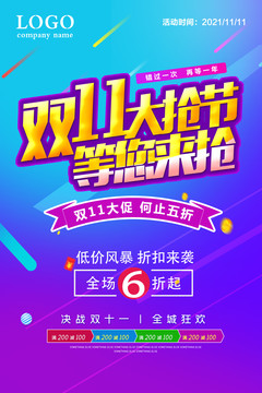 雙十一