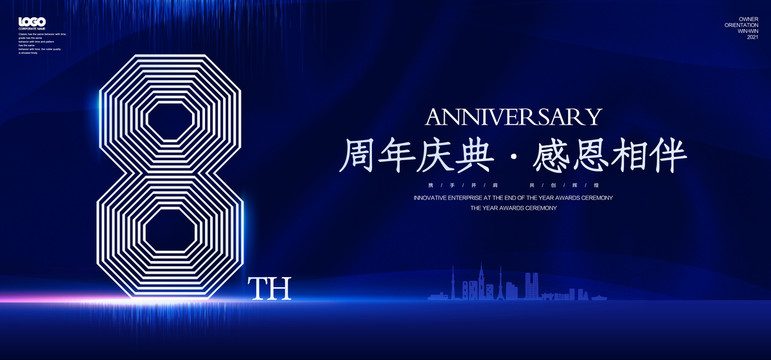 8周年慶