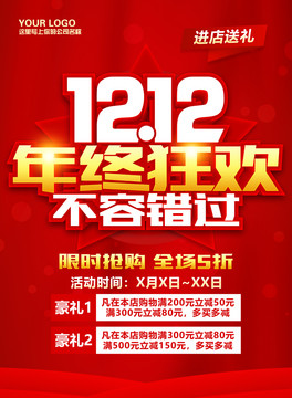 雙12促銷