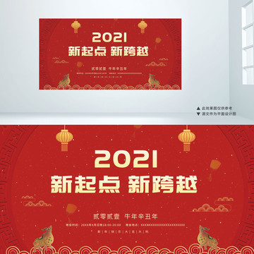 中国风2021企业年会背景板