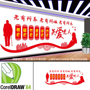 敬老院文化墻