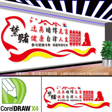 禁賭文化墻