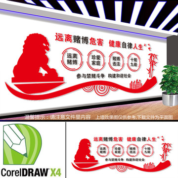 禁賭文化墻