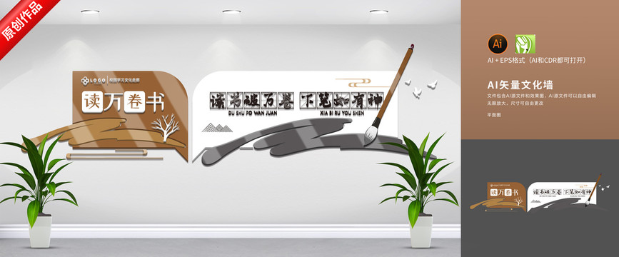 校園文化墻