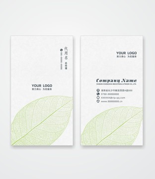 綠色環(huán)保名片