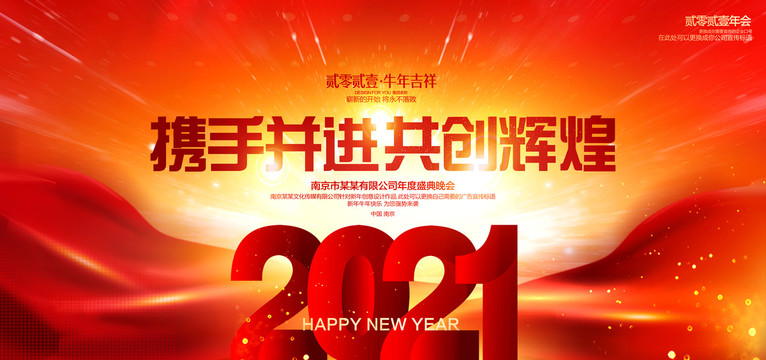 2021年會