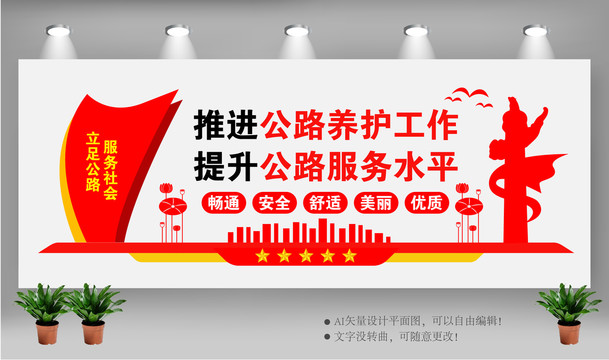 推進公路養(yǎng)護工作