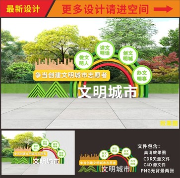 創(chuàng)建文明城市景觀雕塑