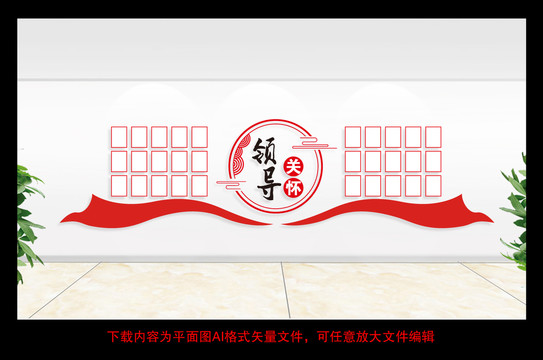 領導關懷