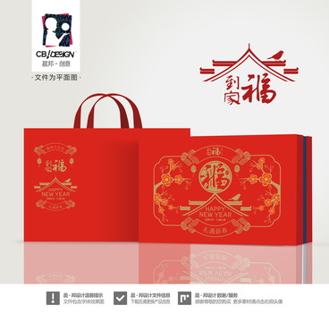 福到家新年禮一含字體效果圖