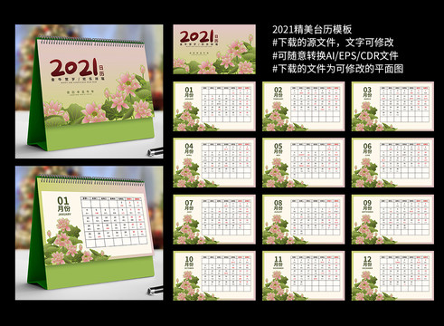 2021臺歷