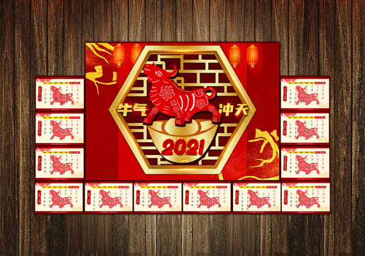 牛氣沖天牛年年歷