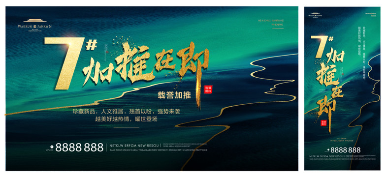 地產(chǎn)加推熱銷形象海報(bào)