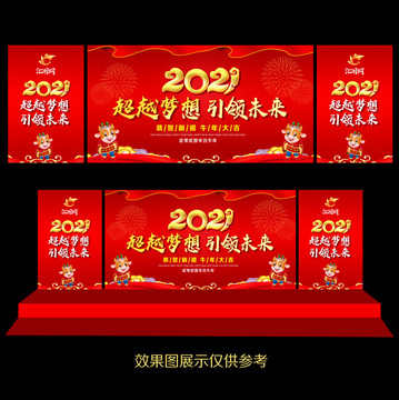 2021年會(huì)