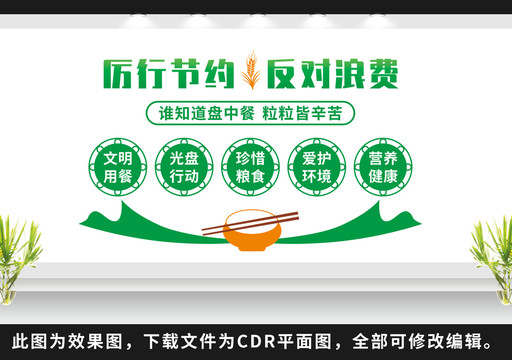厲行節(jié)約
