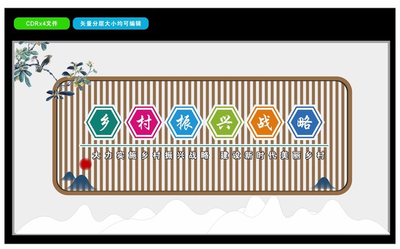 鄉(xiāng)村振興文化墻