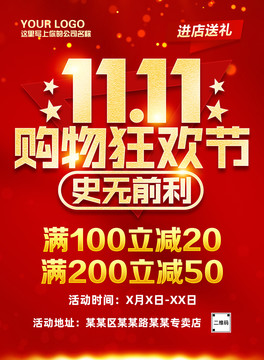 雙11促銷