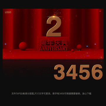 周年慶典舞臺背景