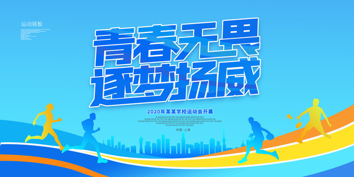 運動會展板