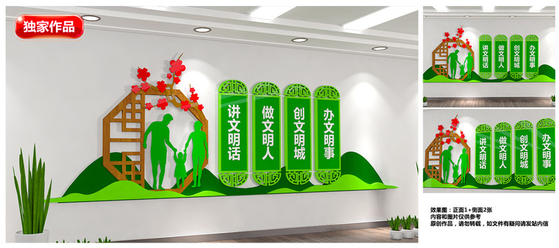 文明城市文化墻