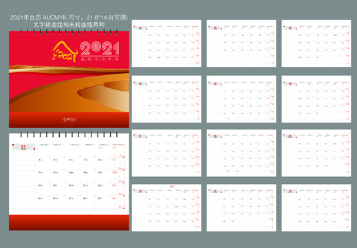 2021年精美臺(tái)歷