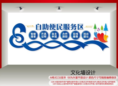 自助便民服務(wù)區(qū)