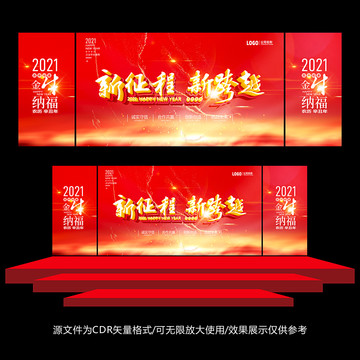 年會