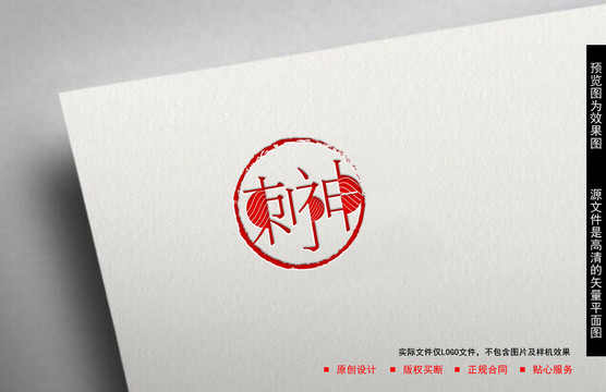刺神文字設計
