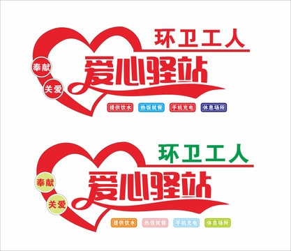 愛心驛站