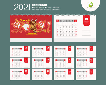 2021年臺(tái)歷