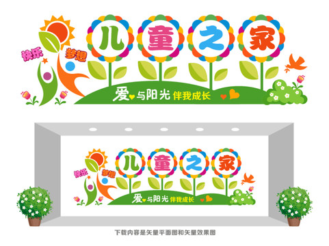 兒童之家宣傳欄
