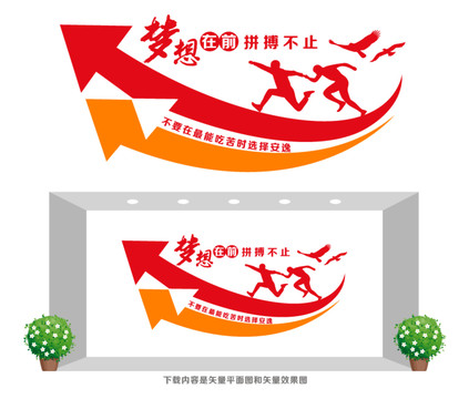 夢(mèng)想追求文化墻