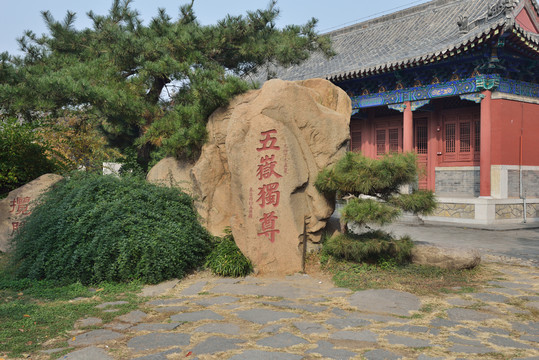 泰山岱庙石刻石碑