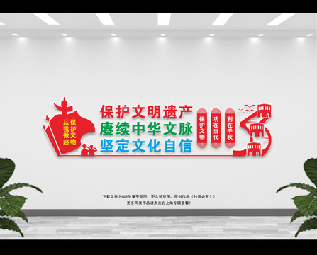保護(hù)文化遺產(chǎn)