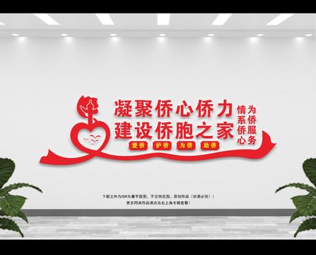 建設(shè)僑胞之家