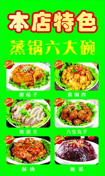 內蒙古蒸鍋六大碗