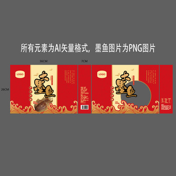 墨魚(yú)禮盒