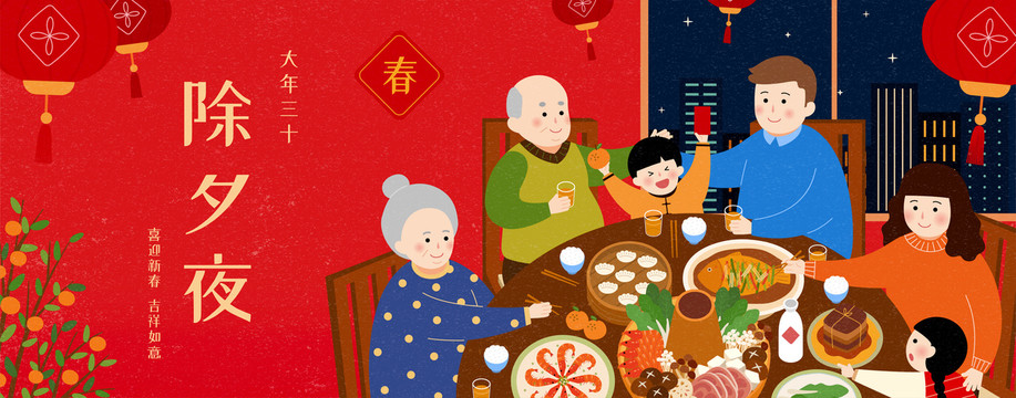 除夕年晚飯橫幅廣告