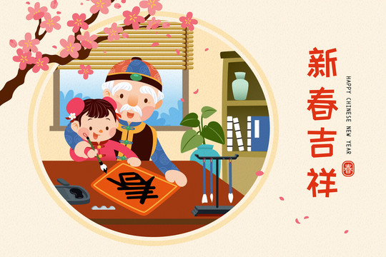 新春吉祥创意设计海报