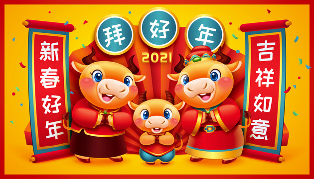牛兒一家人拜年橫幅賀圖