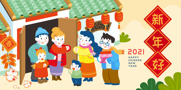 春節(jié)一家人拜年橫幅賀圖
