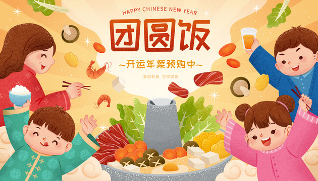 團圓飯年菜預(yù)購橫幅賀圖