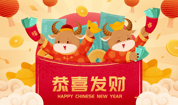 恭喜發(fā)財(cái)金牛撒紅包廣告