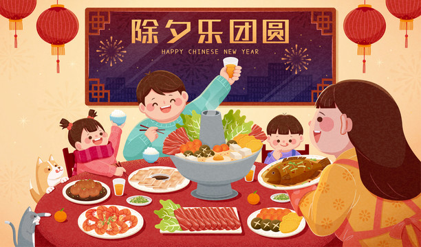 除夕年夜菜圍爐廣告