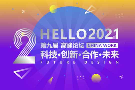 2周年會(huì)議背景