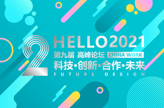 藍(lán)色科技會(huì)議背景